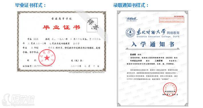 东北财经大学网络教育高起专东莞开课招生简章