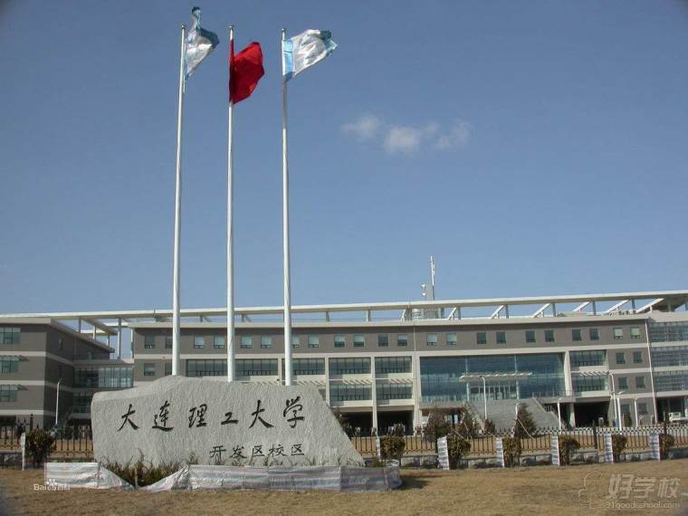 大连理工大学网络教育专升本东莞班招生简章-