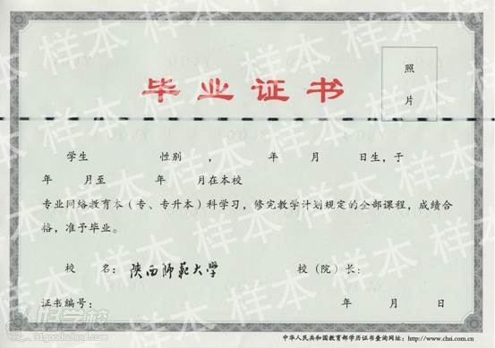 陕西师范大学网络教育专升本东莞班招生简章-