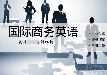 新通外语商务英语培训怎么样|上海商务英语培