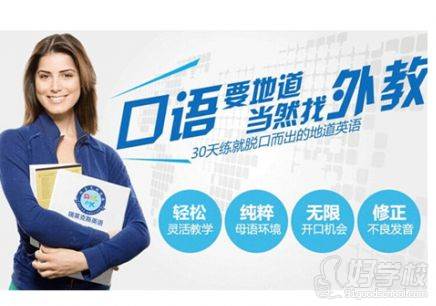 新通外语英语口语培训好不好_上海外教英语口