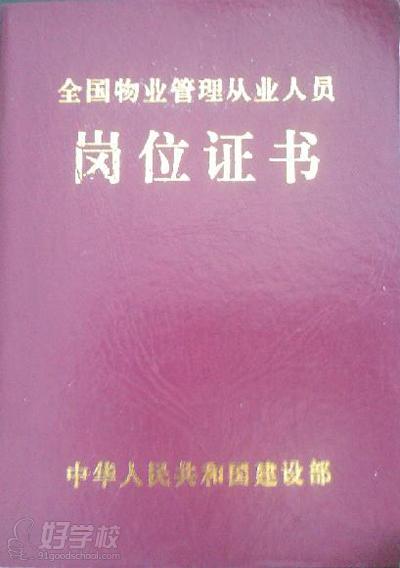 全国物业经理上岗证签约包过班