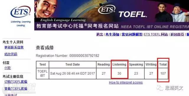 广州思潮教育高分学员之托福107分-广州思潮教