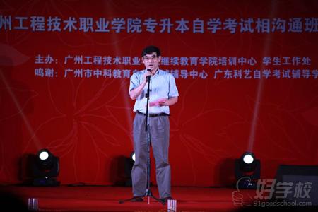 继续教育学院举办自学考试相沟通班迎新晚会