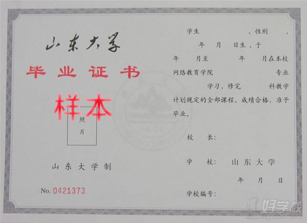 山东大学网络教育专升本招生简章