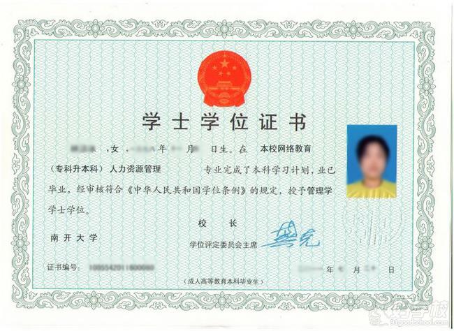 南开大学网络教育《法律事务》本科上海班