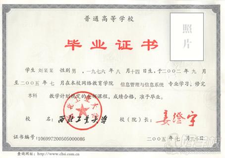 西北工业大学网络教育《法律事务》高起专东莞