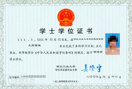 西北工业大学网络教育《工业工程》本科东莞班