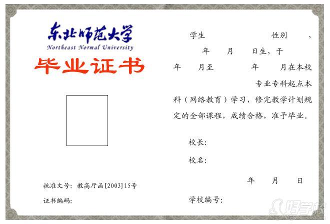 东北师范大学网络教育《学前教育》专升本东莞