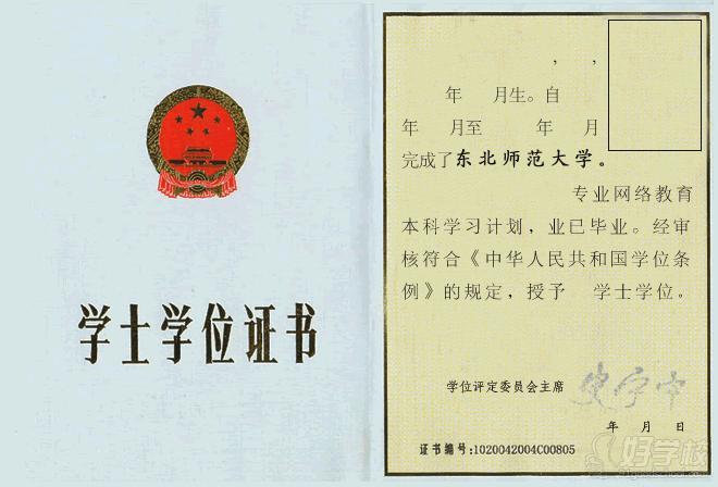 东北师范大学网络教育《数学与应用数学》专升