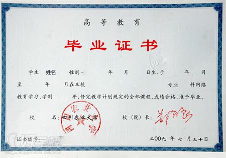 四川农业大学网络教育《烟草》本科东莞班