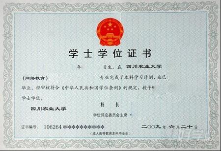 四川农业大学网络教育《城市规划》本科东莞班