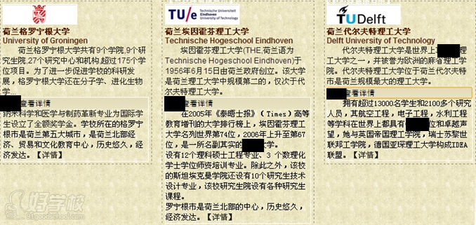 荷兰院校推荐 荷兰院校推荐