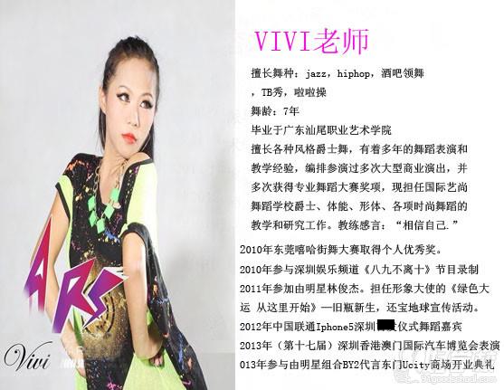 爵士舞vivi老师