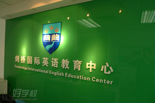 北京雅思精英3人班-北京剑桥国际英语教育-【学费,地址,点评,电话查询】-好学校