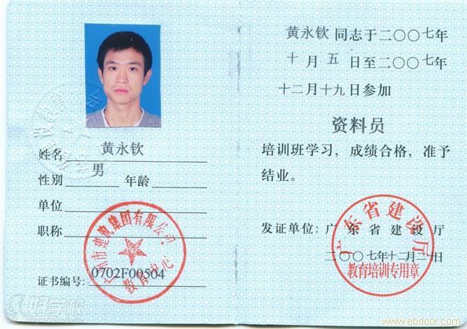 广州资料员考试取证培训班