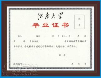 江南大学网络教育《法律事务》专科广州班