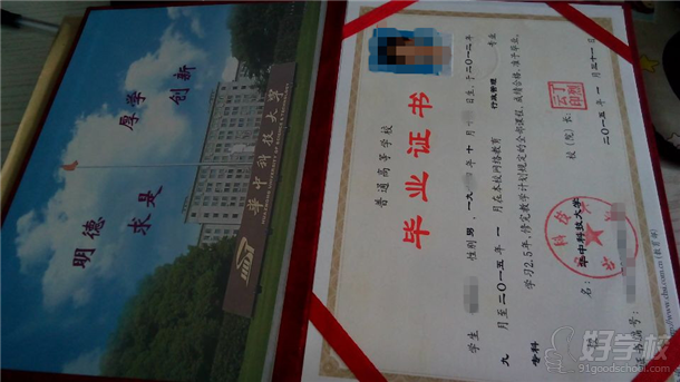 华中科技大学网络教育毕业证书
