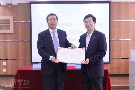 荣添三位会计名家为客座教授-广外职业技能培