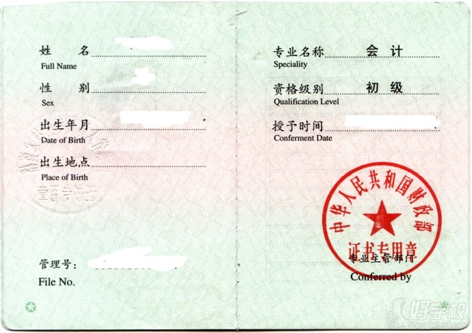 职称_助理_初级会计需要什么