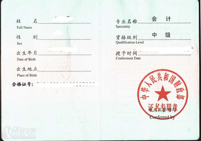 广州会计中级职称培训班-广外职业技能培训中