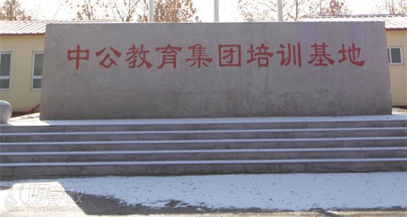 中公教育发展历程