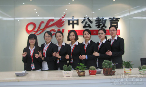 中公名师指导公务员考试备考