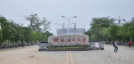 桂林理工大学成考《工商企业管理》专业高升专