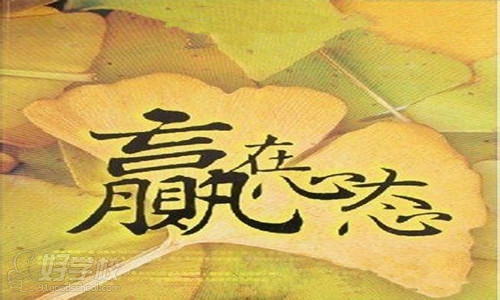 公务员考前心理如何调节?