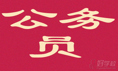 公务员言语理解备考:要学会找重点句