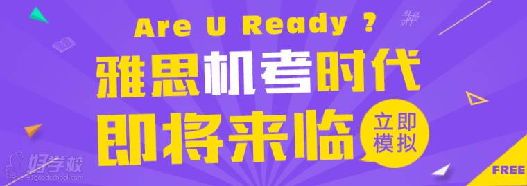 上海环球雅思学费多少钱|上海环球雅思封闭学