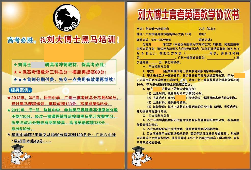 2014刘大博士黑马英语,签约保高考成绩!