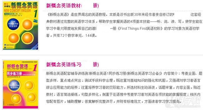 上海新概念英语(第一册)课程-上海新世界教育-