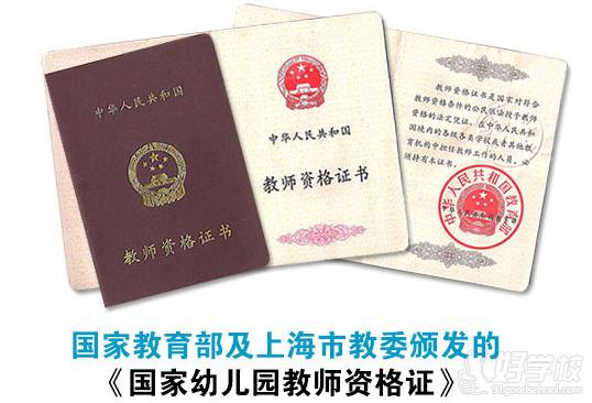 上海国家幼儿园教师资格证培训班