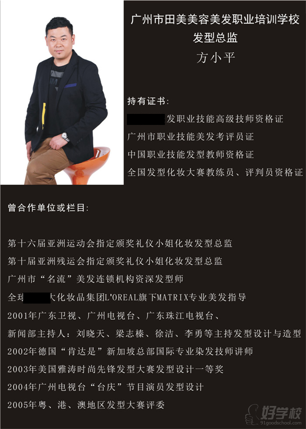 广州市田美职业培训学校美发老师简介-广州田