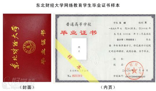 东北财经大学远程教育《法学(含跨专业)》本科