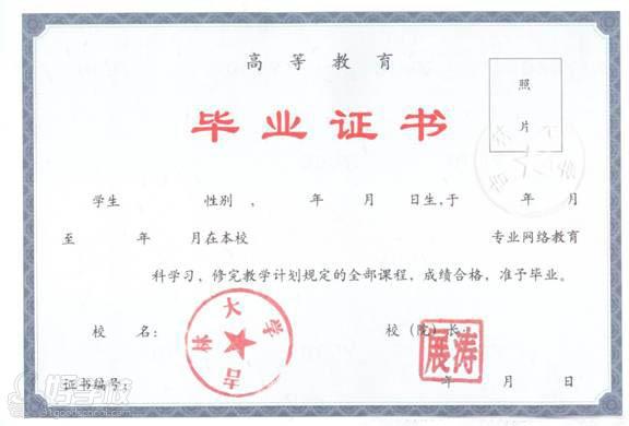 吉林大学网络教育毕业证书样本