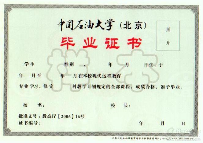 络教育毕业证书样本