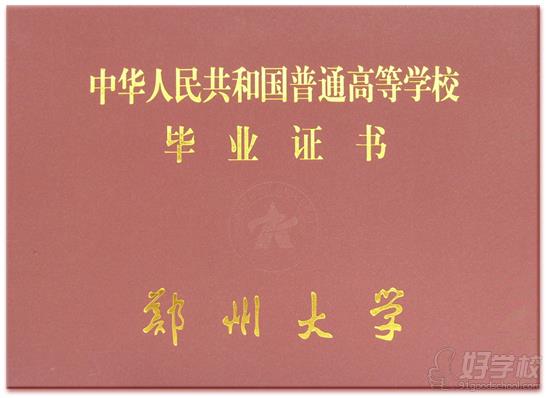 郑州大学网络教育《汉语言文学》本科广州班