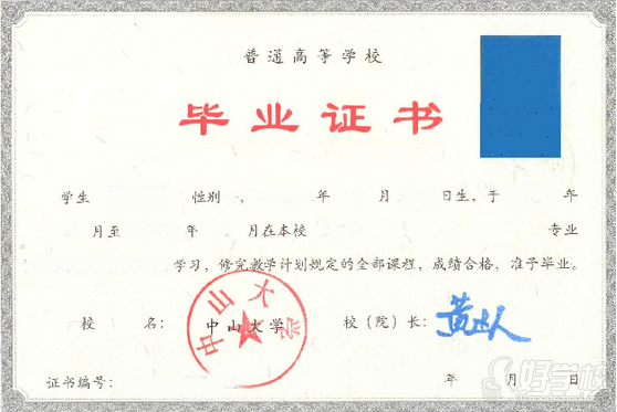 中山大学自考本科广州招生