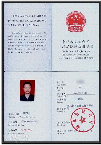 二级建造师证书样本