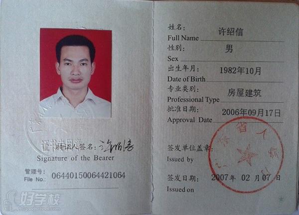 二级建造师证书样本