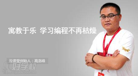 PHP培训高洛峰 PHP培训高洛峰