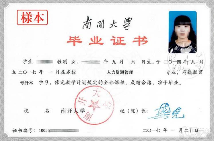 南开大学网络教育专升本广州班招生简章-广州