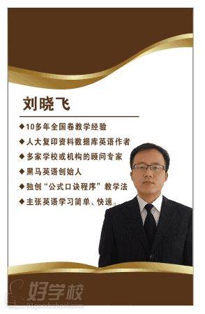 广州高考英语保130分课程-广州刘大博士黑马英