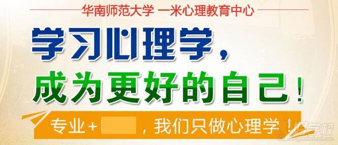 广州婚姻家庭咨询工作坊培训课程-华师一米心