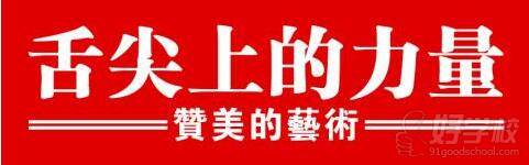 赞美秘籍课程宣传图 赞美秘籍课程宣传图