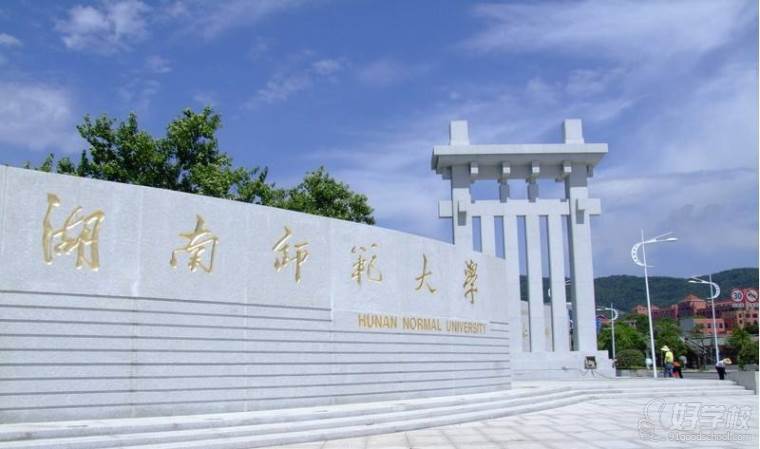 湖南师范大学成人高考专科深圳班招生简章-深