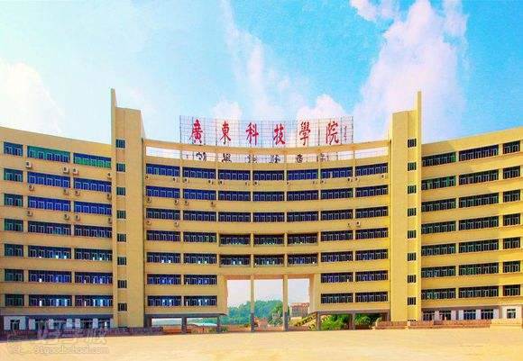 广东科技学院成人高考专升本深圳班招生简章-