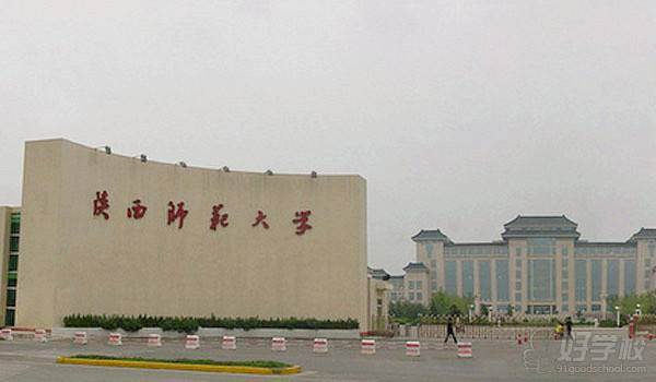 陕西师范大学成人高考专升本深圳班招生简章-